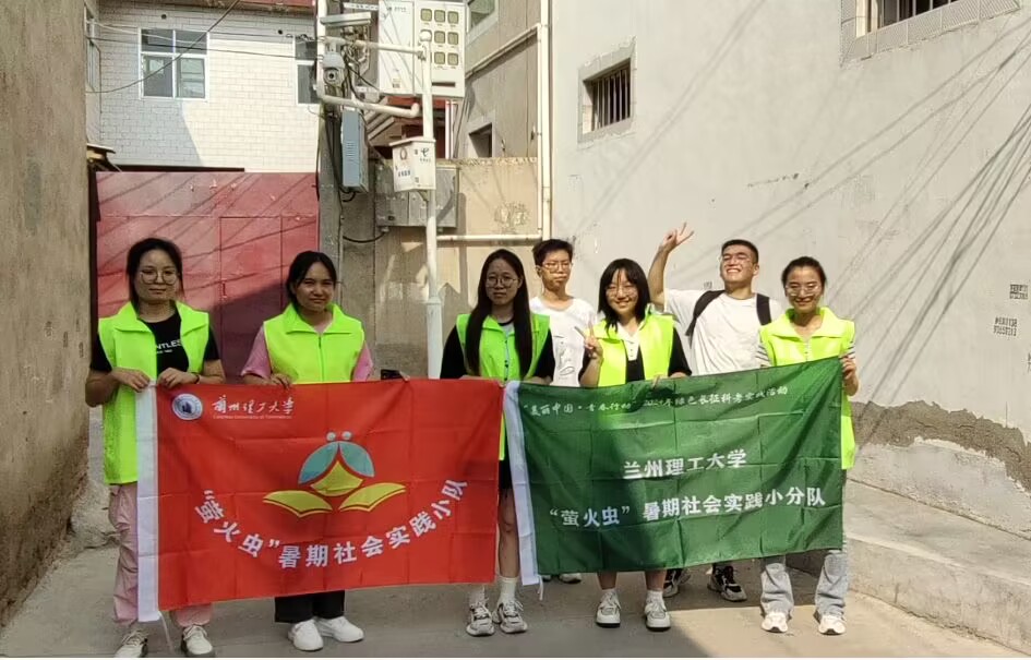 2024年全國(guó)青年綠色長(zhǎng)征科考實(shí)踐團(tuán)——蘭州理工大學(xué)“螢火蟲”暑期實(shí)踐小隊(duì)實(shí)踐活動(dòng)
