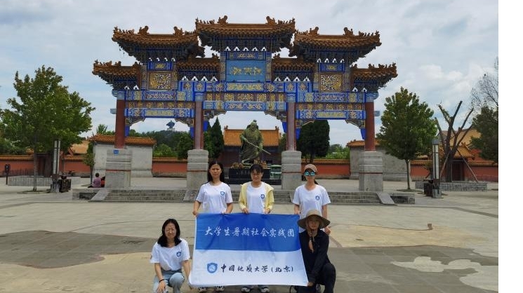 文旅融合，繪就鄉(xiāng)村振興畫卷——中國地質(zhì)大學(xué)（北京）暑期社會實踐團(tuán)赴芒山鎮(zhèn)考察調(diào)研