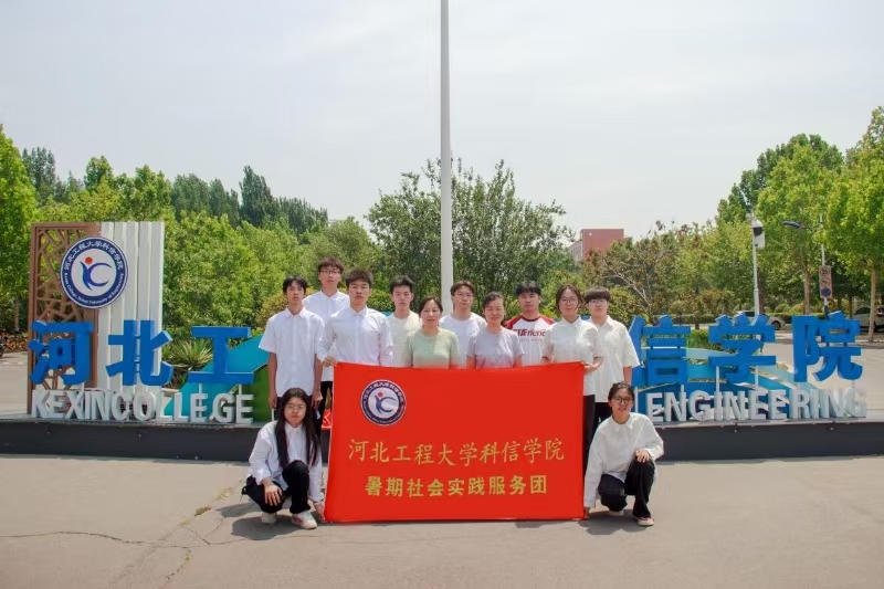 河北工程大學(xué)科信學(xué)院“滏陽(yáng)河全域生態(tài)開展水樣采集行動(dòng)，用心呵護(hù)邯鄲母親河”團(tuán)隊(duì)開展暑期社會(huì)實(shí)踐
