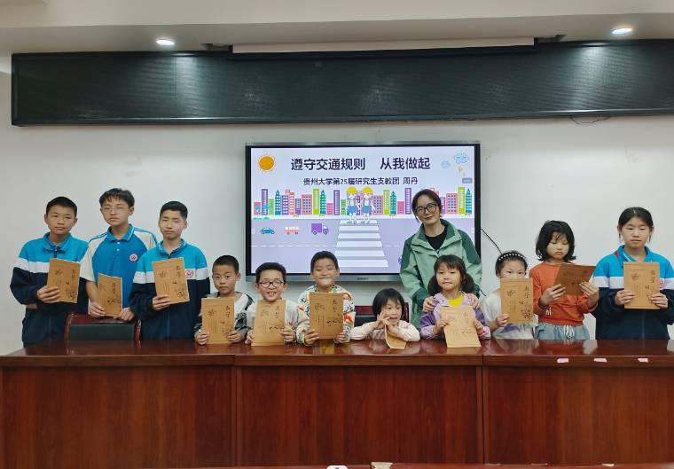團錦屏縣委開展“遵守交通規(guī)則，從我做起”希望小課堂