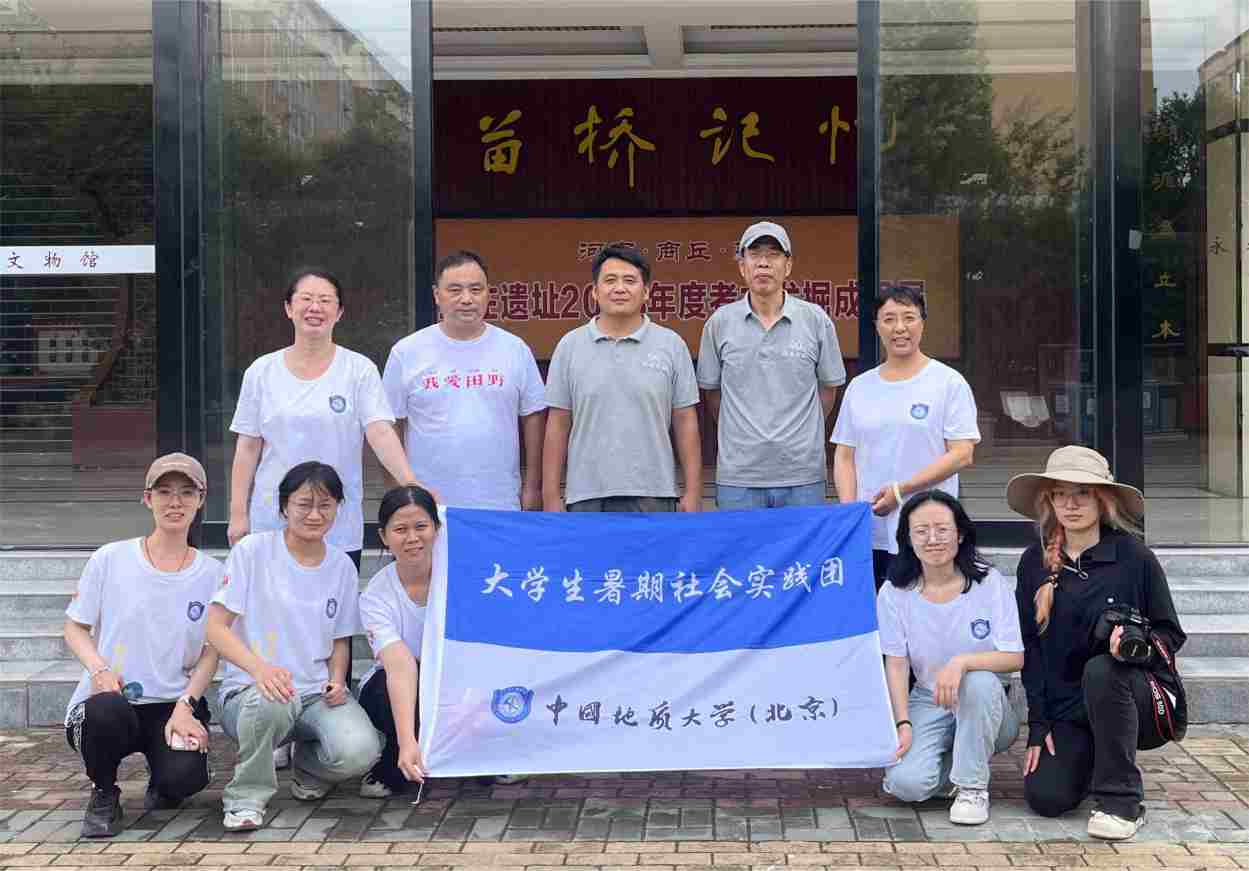 傳承歷史文化，賦能鄉(xiāng)村振興——中國(guó)地質(zhì)大學(xué)（北京）師生赴王莊遺址、苗橋文物館考察調(diào)
