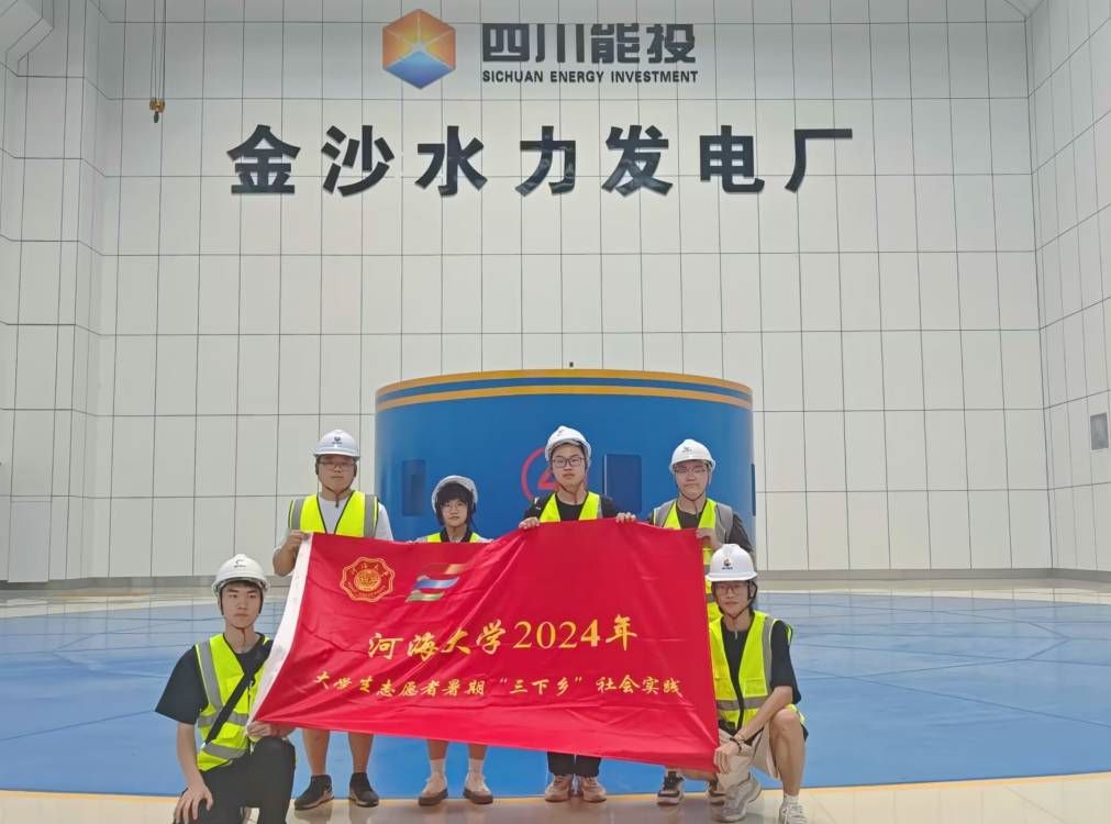 河海學(xué)子三下鄉(xiāng)：跬步丈量攀枝花，用心感悟水利情