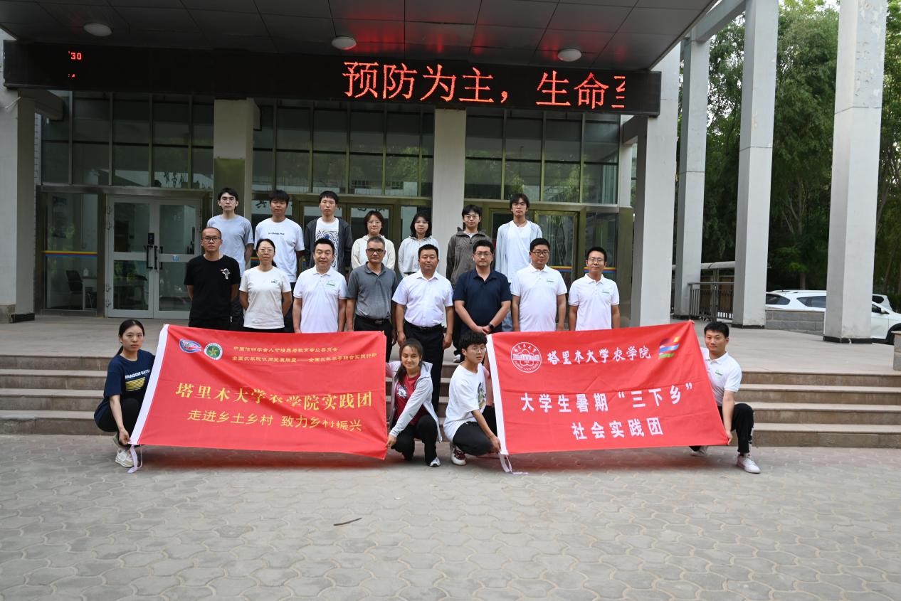 走進(jìn)鄉(xiāng)土鄉(xiāng)村，致力鄉(xiāng)村振興—塔里木大學(xué)農(nóng)學(xué)院與中國(guó)農(nóng)業(yè)大學(xué)開展全國(guó)農(nóng)科學(xué)子聯(lián)合實(shí)踐行動(dòng)