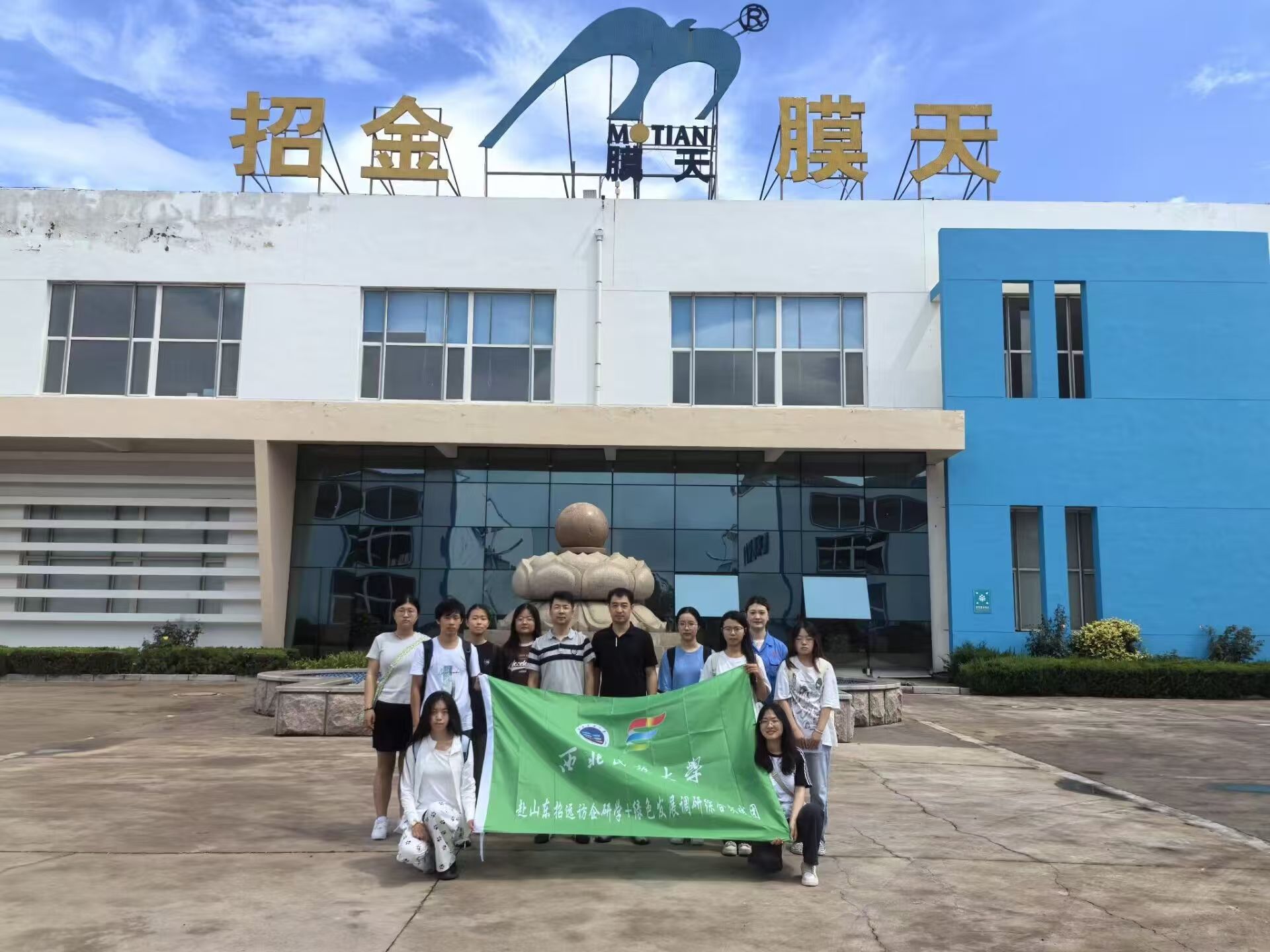 探秘綠色科技前沿：西北民族大學(xué)實踐團(tuán)深入招金膜天，共鑒膜技術(shù)綠色發(fā)展之路