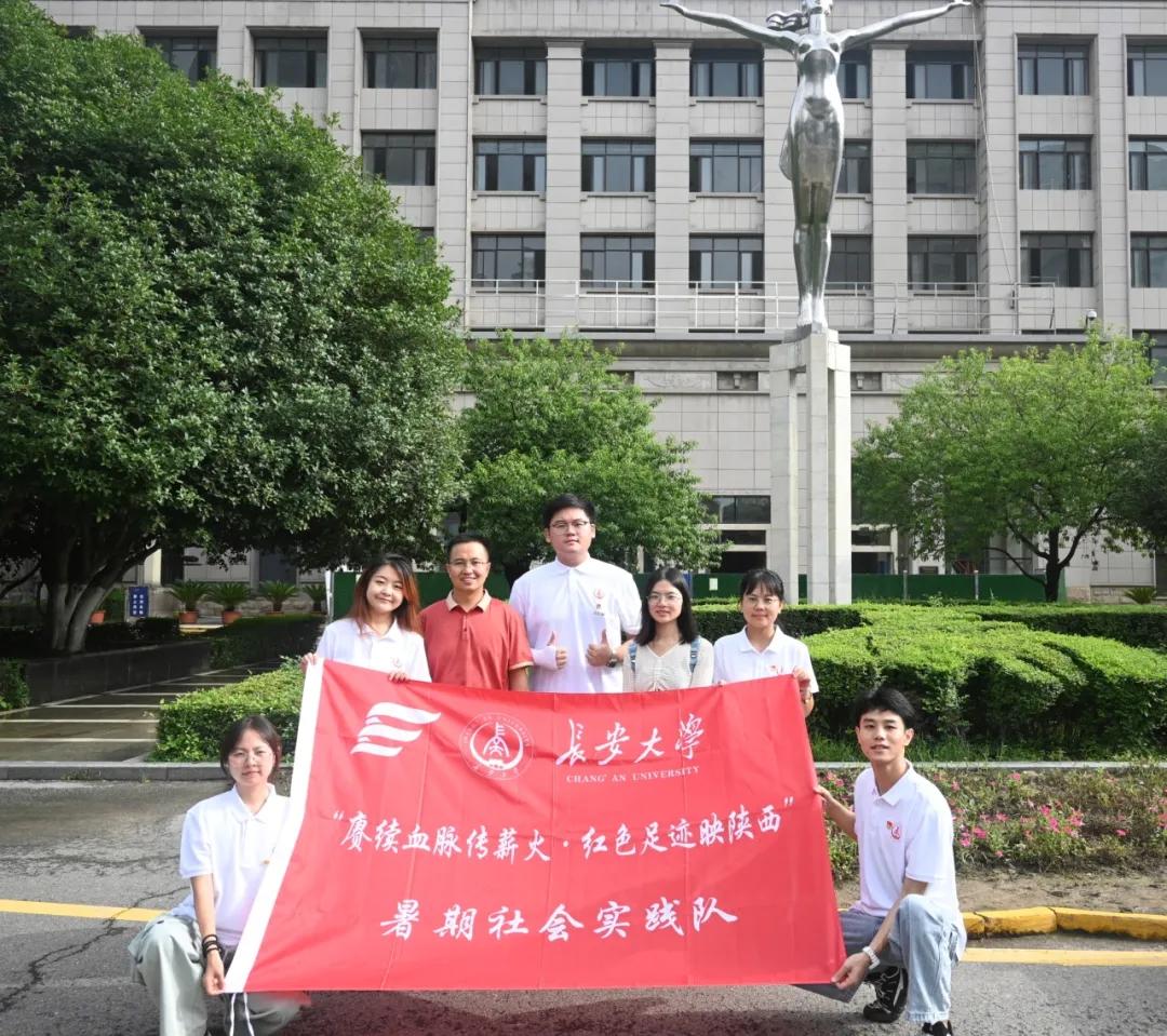 完結(jié)篇：長(zhǎng)安大學(xué)“賡續(xù)血脈傳薪火，紅色足跡映陜西”暑期社會(huì)實(shí)踐圓滿結(jié)束