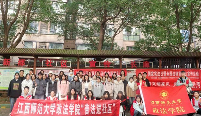 江西師范大學(xué)政法學(xué)院普法進(jìn)社區(qū)活動(dòng)順利開展