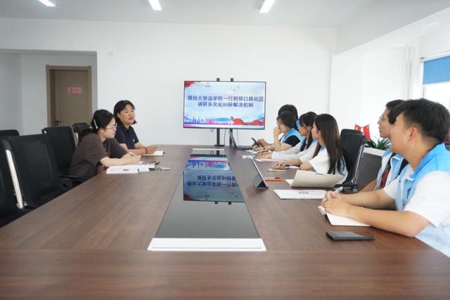 煙大學(xué)子走進(jìn)湛山社區(qū)：發(fā)展和諧社區(qū)治理體系，構(gòu)建全方位解紛新機(jī)制