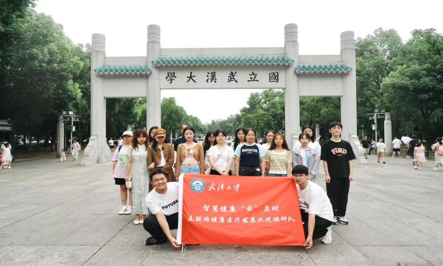 智慧健康“云”啟時： 武大學子助力互聯網醫(yī)療健康發(fā)展