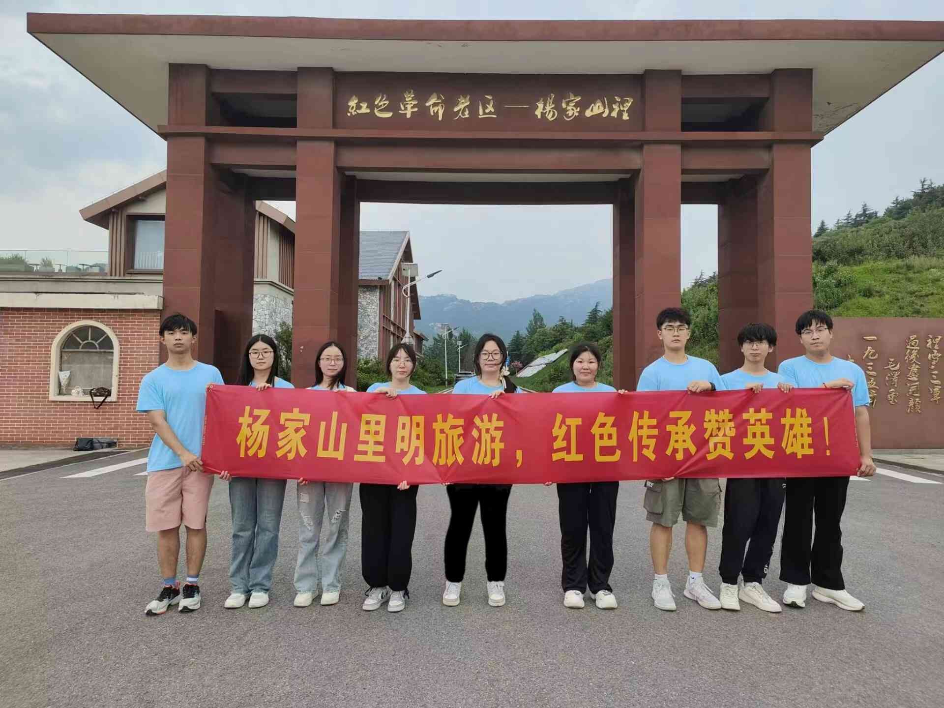 青島科技大學(xué)“巡禮藍(lán)海情，筑夢文明行”文明旅游實踐團(tuán)赴楊家山里——心隨文明旅游律動，情與沿途美景交融