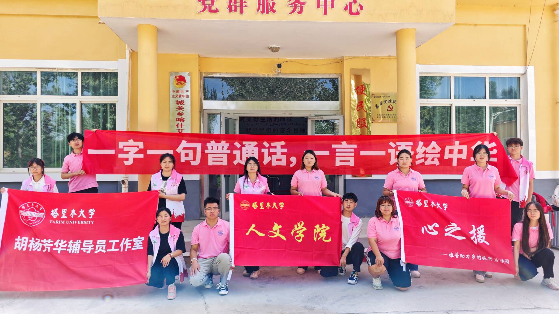 心之援推普，為喀什艾日克村注入發(fā)展動力