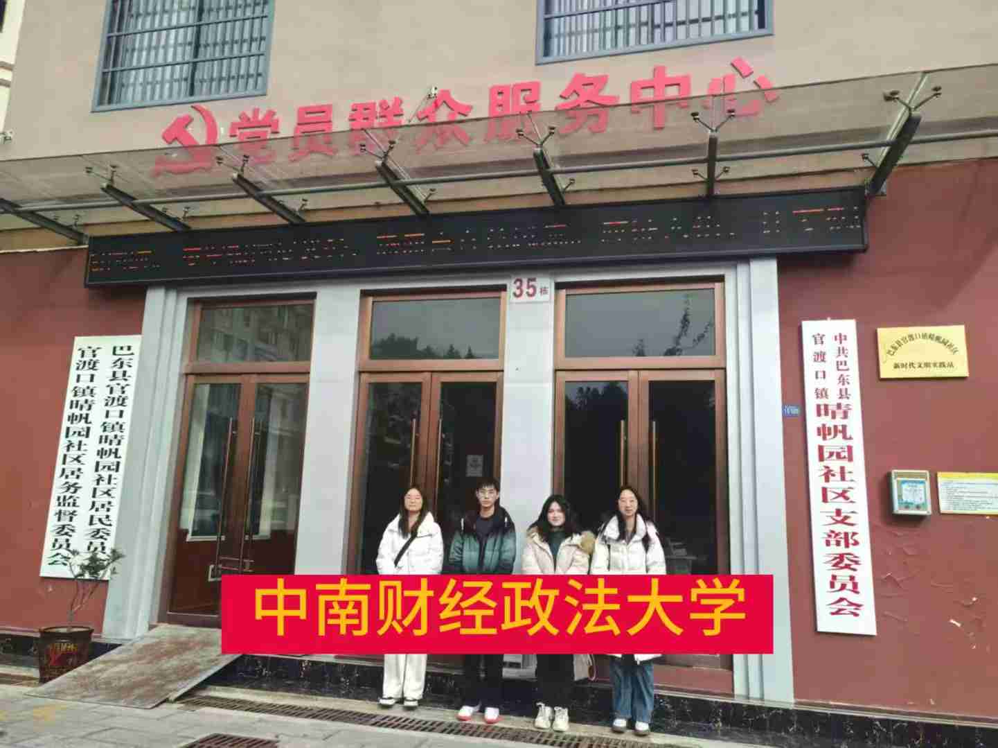 銀齡不晚，桑榆無(wú)恙——中南財(cái)經(jīng)政法大學(xué)銀齡守望隊(duì)巴東調(diào)研之旅