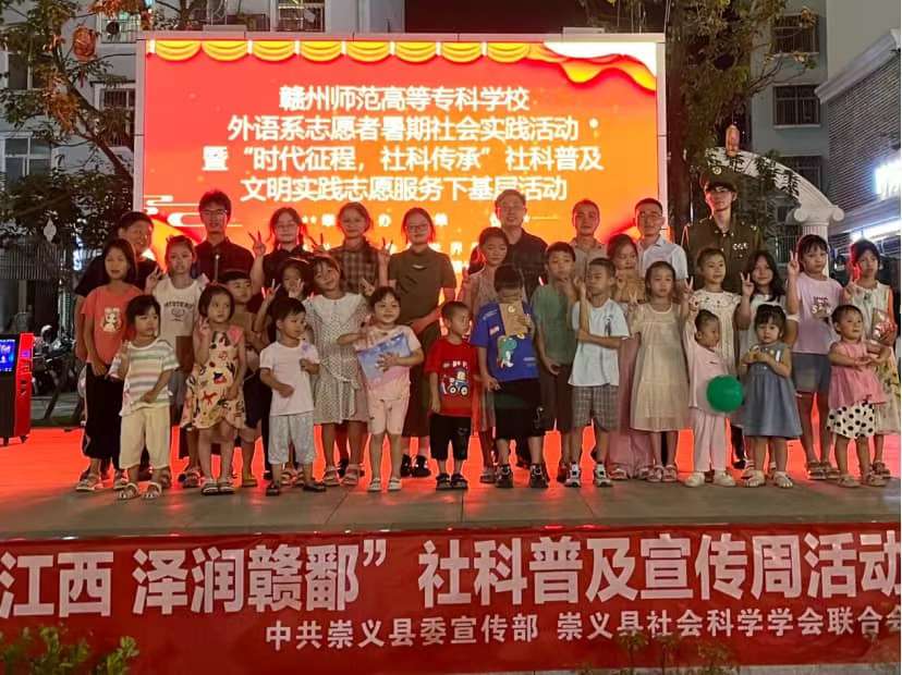 贛州師范高等?？茖W(xué)校外語系暑期“三下鄉(xiāng)”社會實踐活動總結(jié) 古韻今聲續(xù)文脈 不負(fù)時代筑芳華