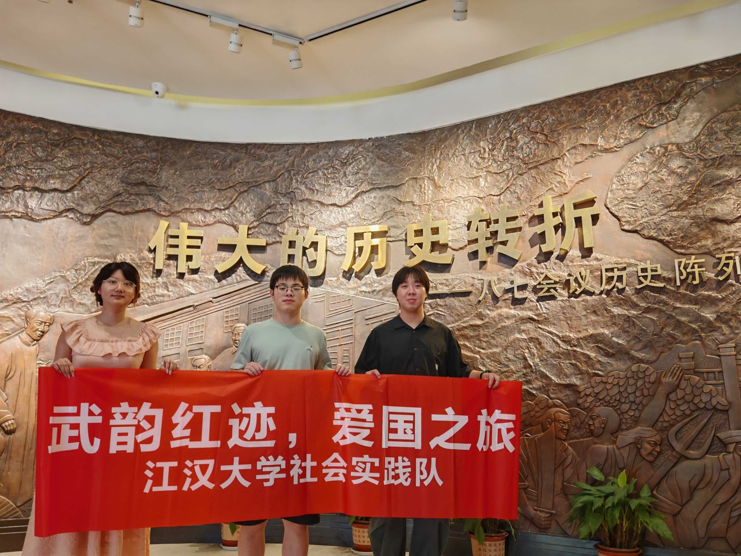 江漢大學(xué)暑期社會實(shí)踐隊(duì)深入歷史脈絡(luò)，探訪八七會議會址與江漢關(guān)博物館