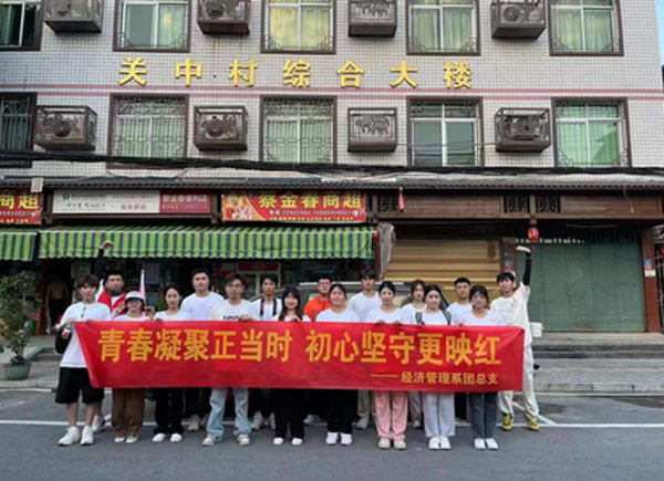 福州英華經(jīng)濟管理系“青春凝聚正當時，初心堅守更映紅”
